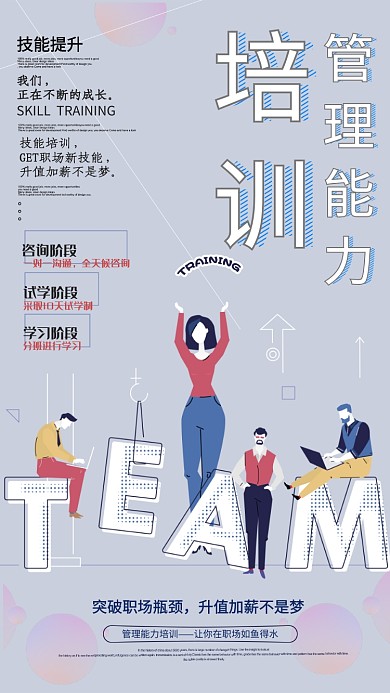 简约培训管理提升技能宣传海报