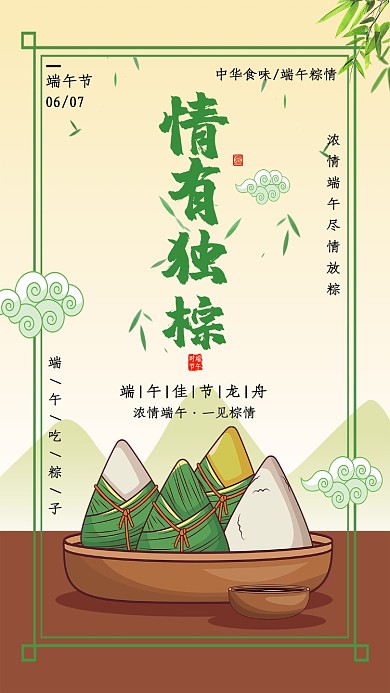 中国传统佳节端午节海报