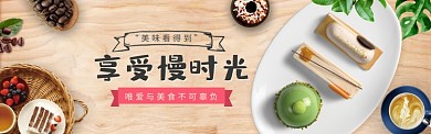 时尚美食小吃面包蛋糕淘宝banner