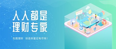 蓝绿卡通理财公众号首图