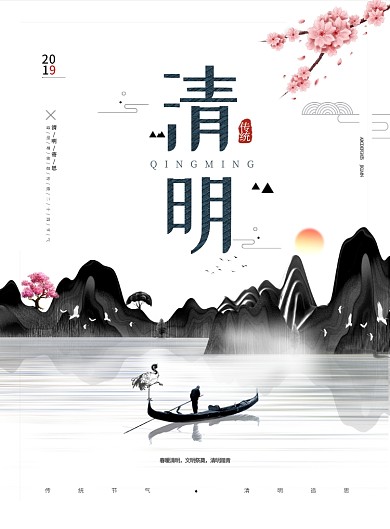 清明节主题寄思灰白山水古风印刷海报