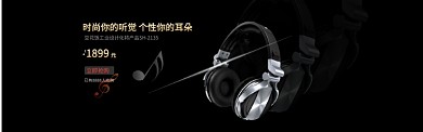 时尚潮流头戴式耳机淘宝banner