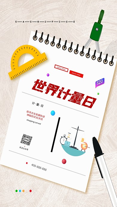 中国计量日手机海报