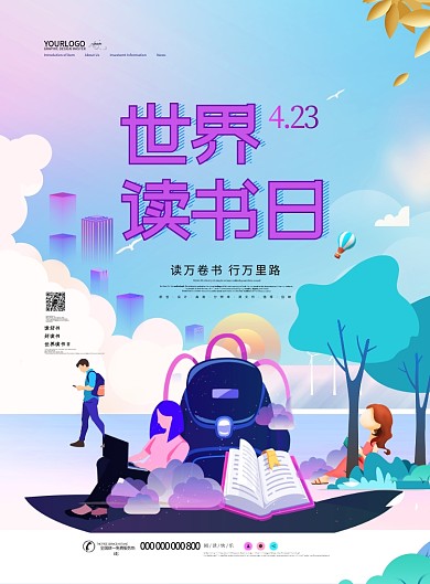 世界读书日读好书紫色商务风印刷海报