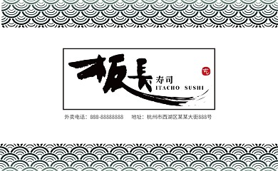 寿司手绘外卖卡片简约