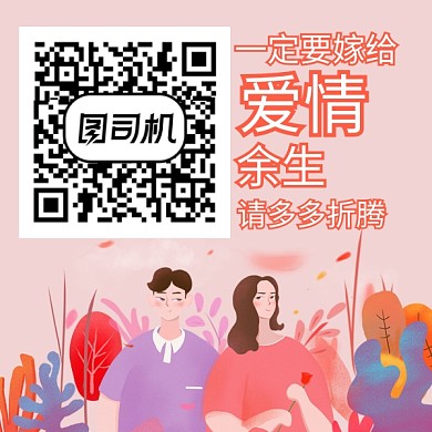 小清新 粉色 二维码 卡通 简约