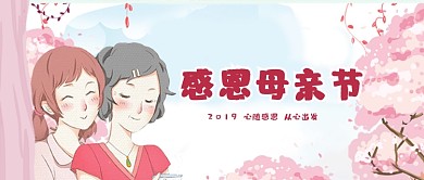 感恩母亲节微信公众号素材图片