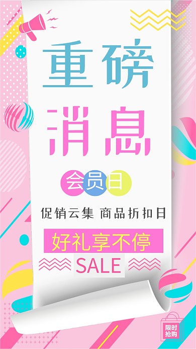 重磅促销商务手机海报