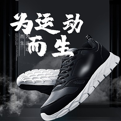 黑白欧美风运动鞋主图直通车