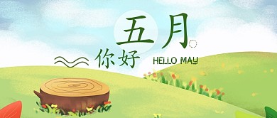 绿蓝草坪卡通公众号首图