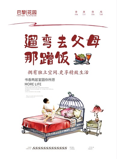 欧美风房产广告印刷海报