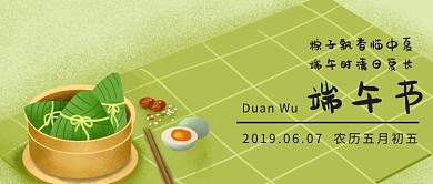 简约端午节农历五月初五宣传海报微信公众号素材图片