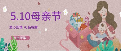 5.10母亲节公众号首页