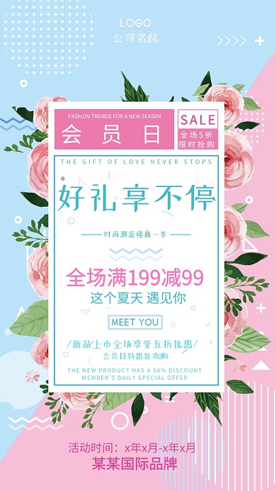 时尚潮流花卉品牌促销手机海报