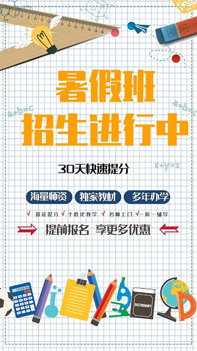 创意暑假班招生海报
