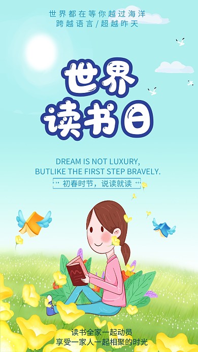 手绘插画简约世界读书日卡通手机海报