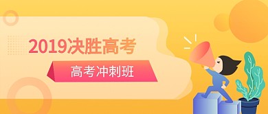 简约手绘高考培训公众号首图