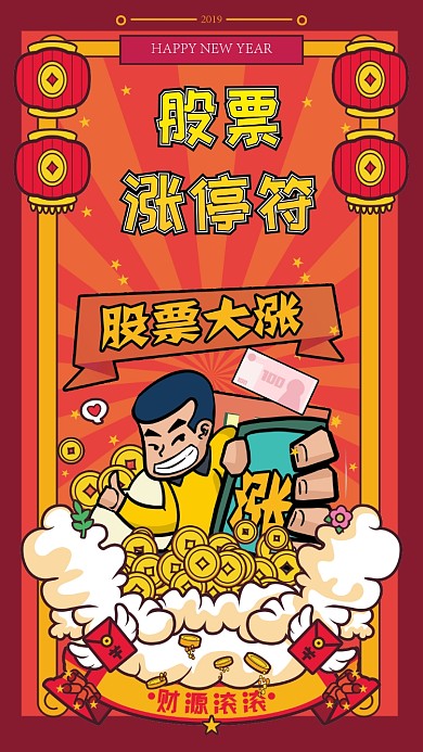2019猪年手机海报