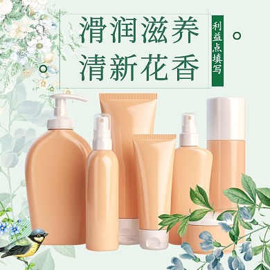 唯美小清新护肤品广告主图直通车