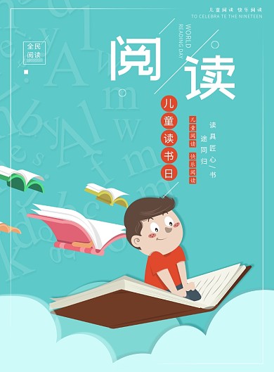 世界读书日读好书阅读蓝色卡通印刷海报