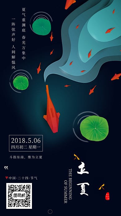 简约节气立夏宣传海报
