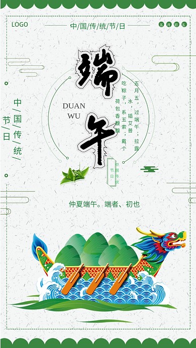 端午节龙舟绿色线框创意手机海报