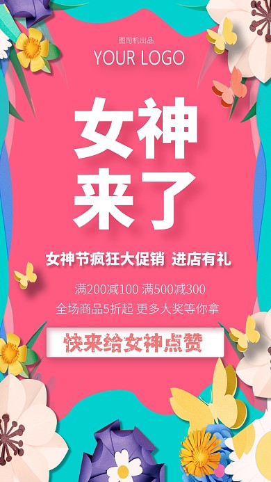 37女神节创意手机海报