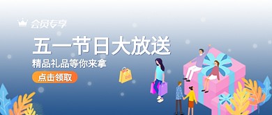 五一渐变蓝色立体礼物公众号首图