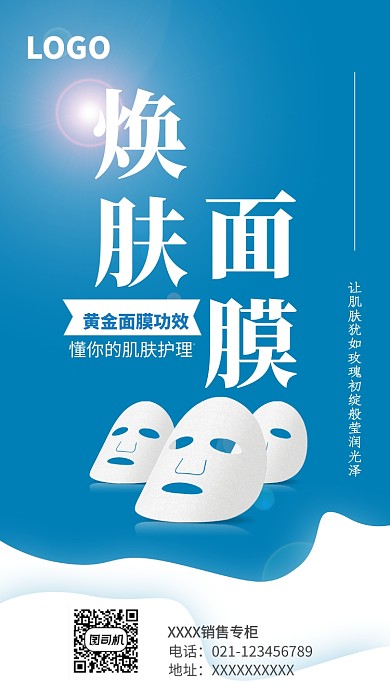 创意时尚黄金焕肤面膜海报