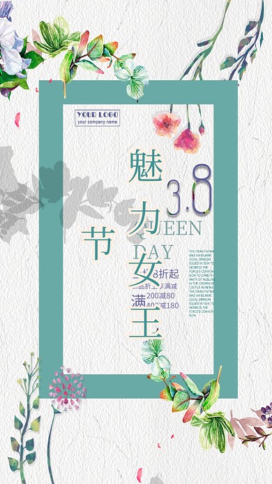 38魅力女王节小清新手机海报
