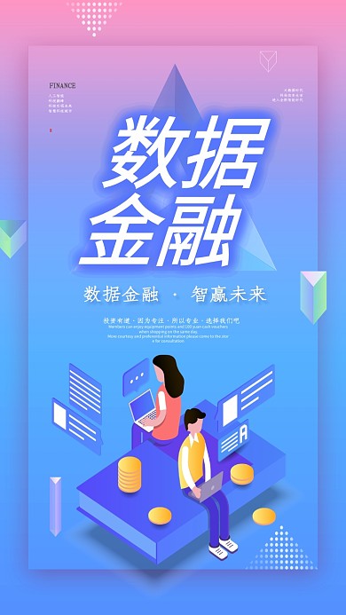科技数据金融海报