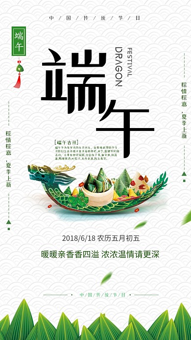 端午节绿色粽子叶子大气龙舟手机海报