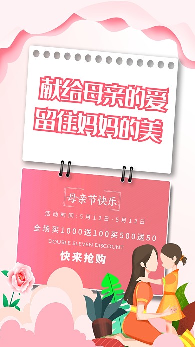 粉色创意母亲节手机海报