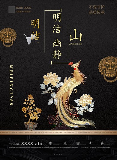 华丽古风房产促销广告印刷海报