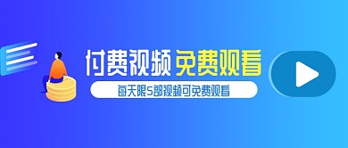 蓝色简约渐变视频公众号首图