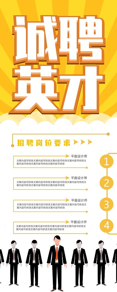创意黄色公司企业招聘易拉宝