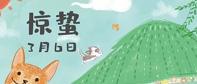 惊蛰卡通动物公众号首图