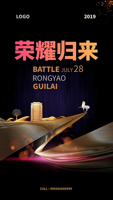 简约房产开盘手机宣传海报
