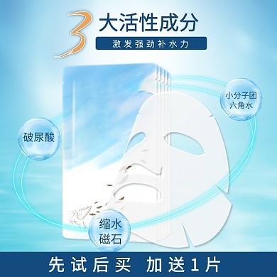 强劲补水面膜淘宝直通车图片