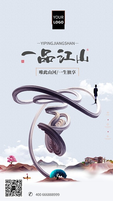 简约高端房产宣传手机海报