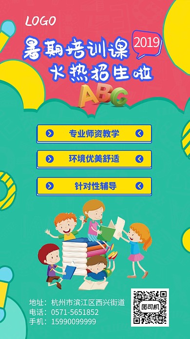 绿色卡通暑期培训招生中手机海报