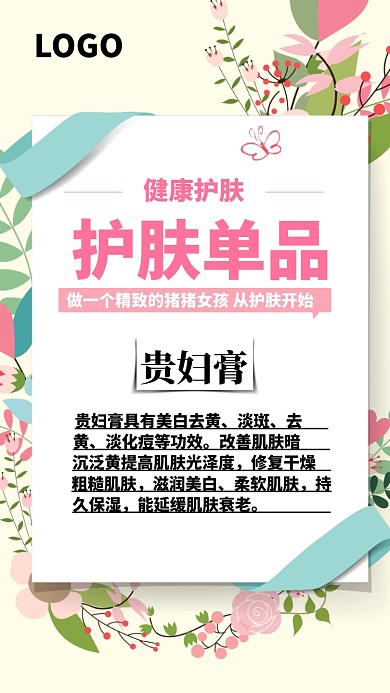 健康护肤单品海报