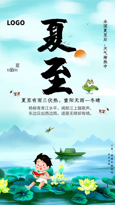 创意手绘节气夏至插画