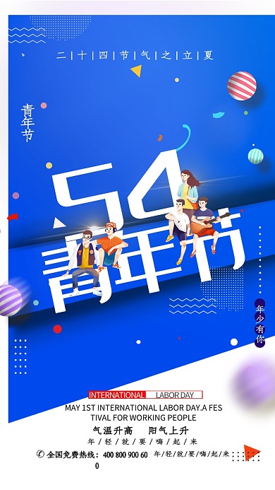 54青年节青春绽放宣传海报