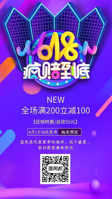 紫色酷炫疯狂618促销手机海报