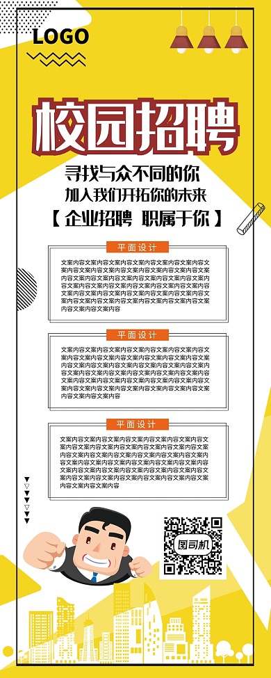 创意公司企业校园招聘易拉宝