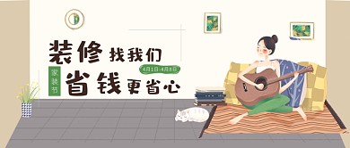 装修家具淡黄色温馨卡通新媒体配图