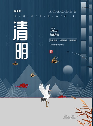清明节蓝色仙鹤简约端庄印刷海报