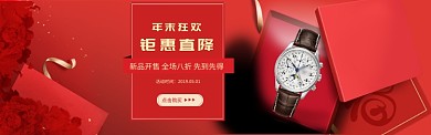 年末狂欢促销淘宝banner