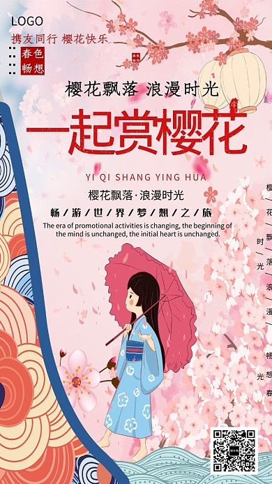 赏樱花手绘卡通插画海报